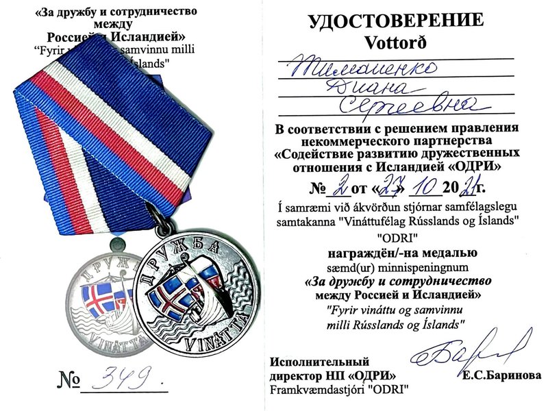 2021_11_25 Round Table Arctic IE RAS  Timoshenko Diana S. Medal Iceland